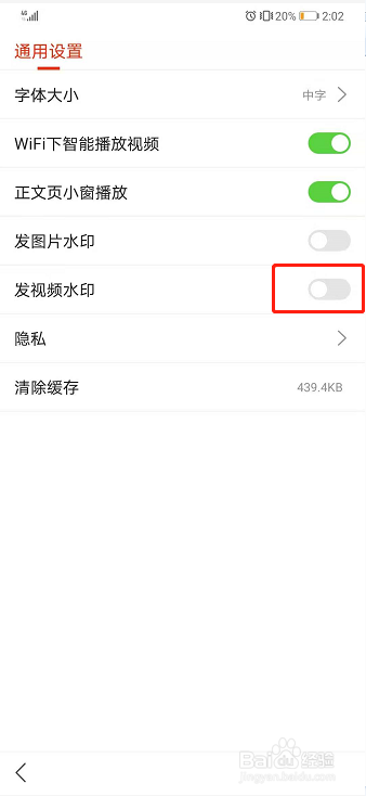 搜狐新闻如何开启发视频水印