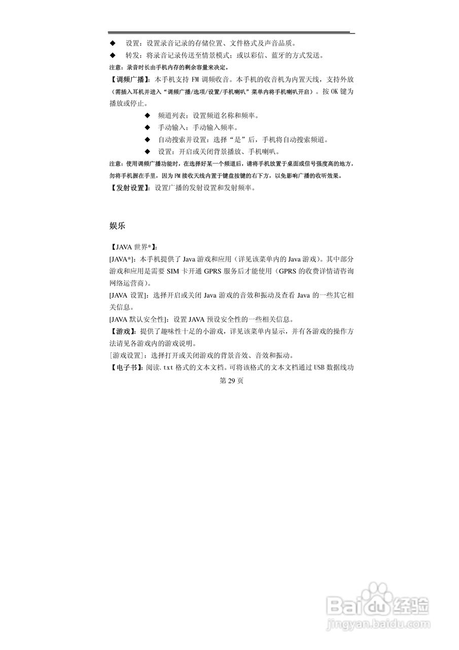 TCL M88手机使用说明书:[3]