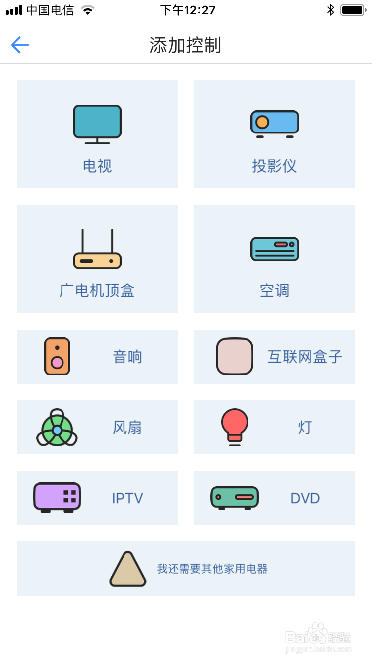 如何使用iPhone/iPad控制空调、电视等电器