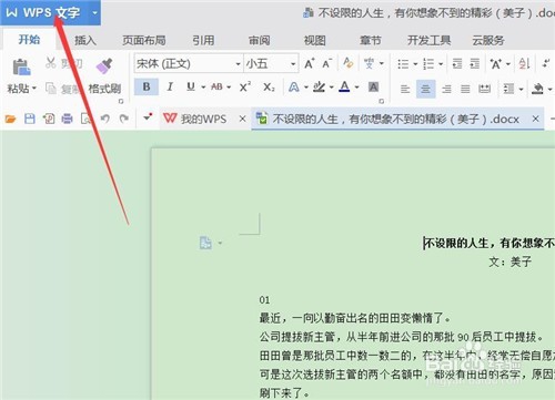 在WPS中怎样给word文档添加背景颜色？