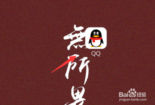 手机QQ怎样找到漂流瓶