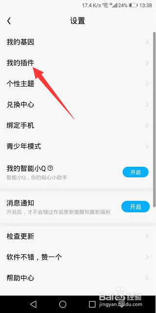 QQ阅读怎么更换阅读背景