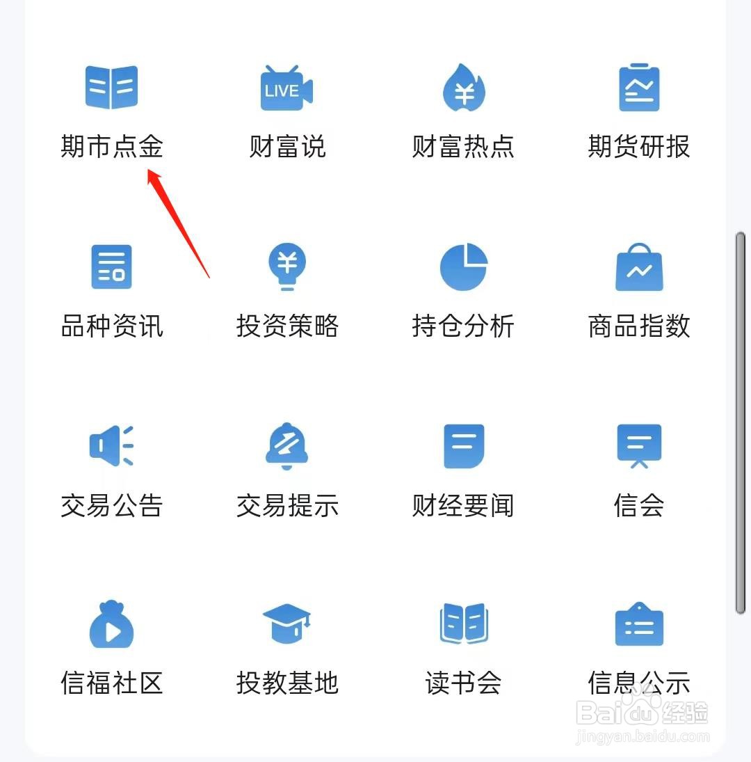 中信期货如何查看期市点金