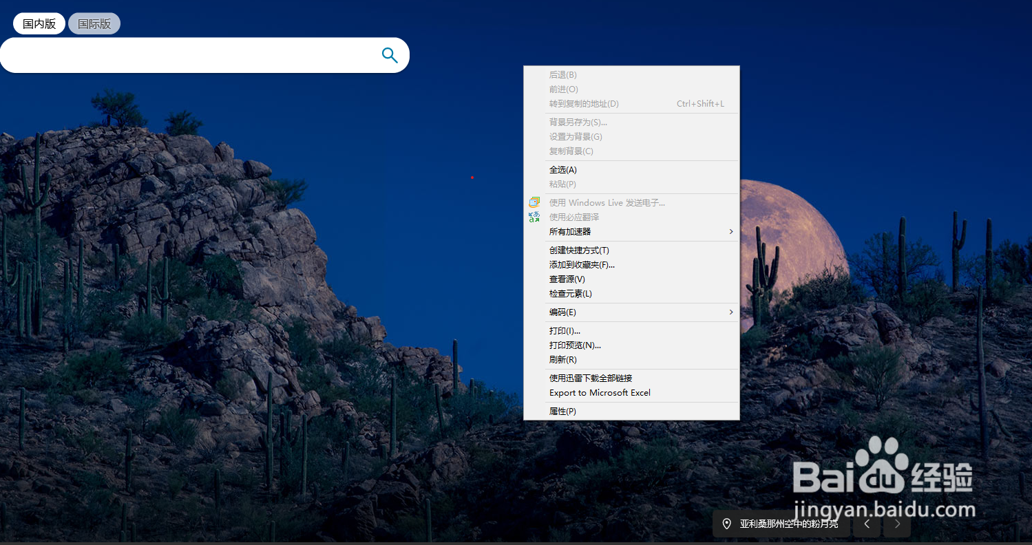 如何调出IE浏览器开发者工具栏