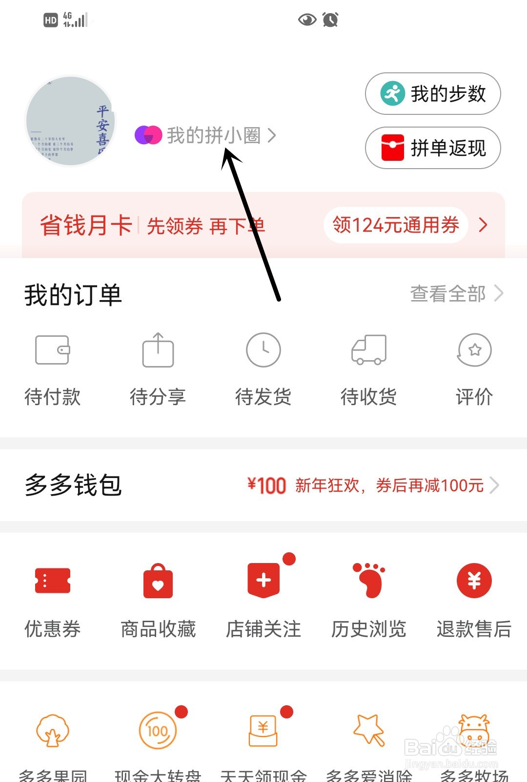 拼小圈怎么删除动态