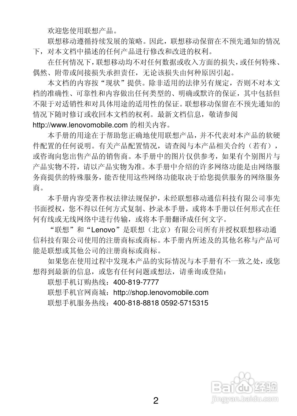 联想P717手机手机使用说明书:[1]