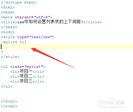 css中如何设置列表项的上下间距?