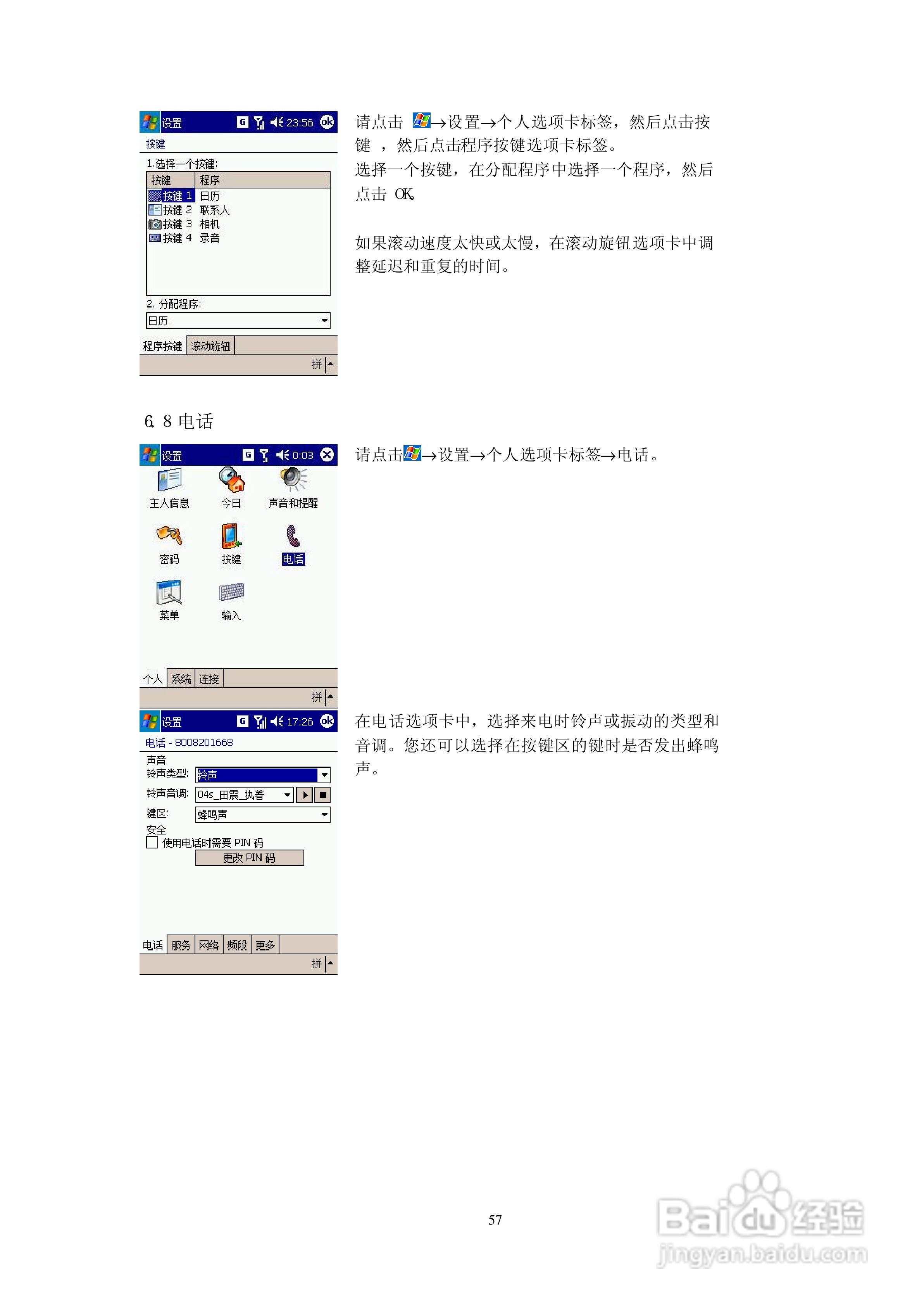 多普达D818手机使用说明书:[6]