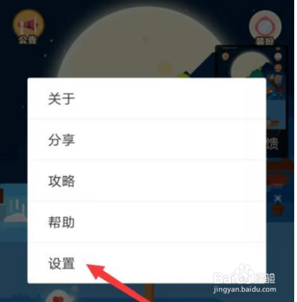 支付宝蚂蚁庄园如何关闭掉?