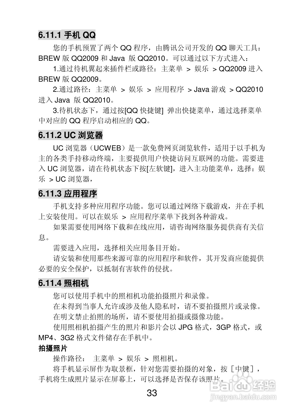 联想 Lenovo P518e手机使用说明书:[4]