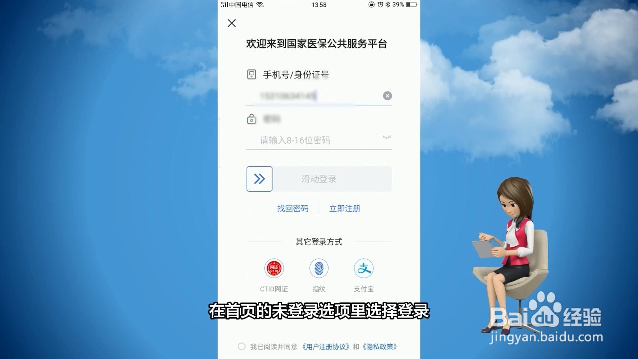 如何激活电子医保卡?