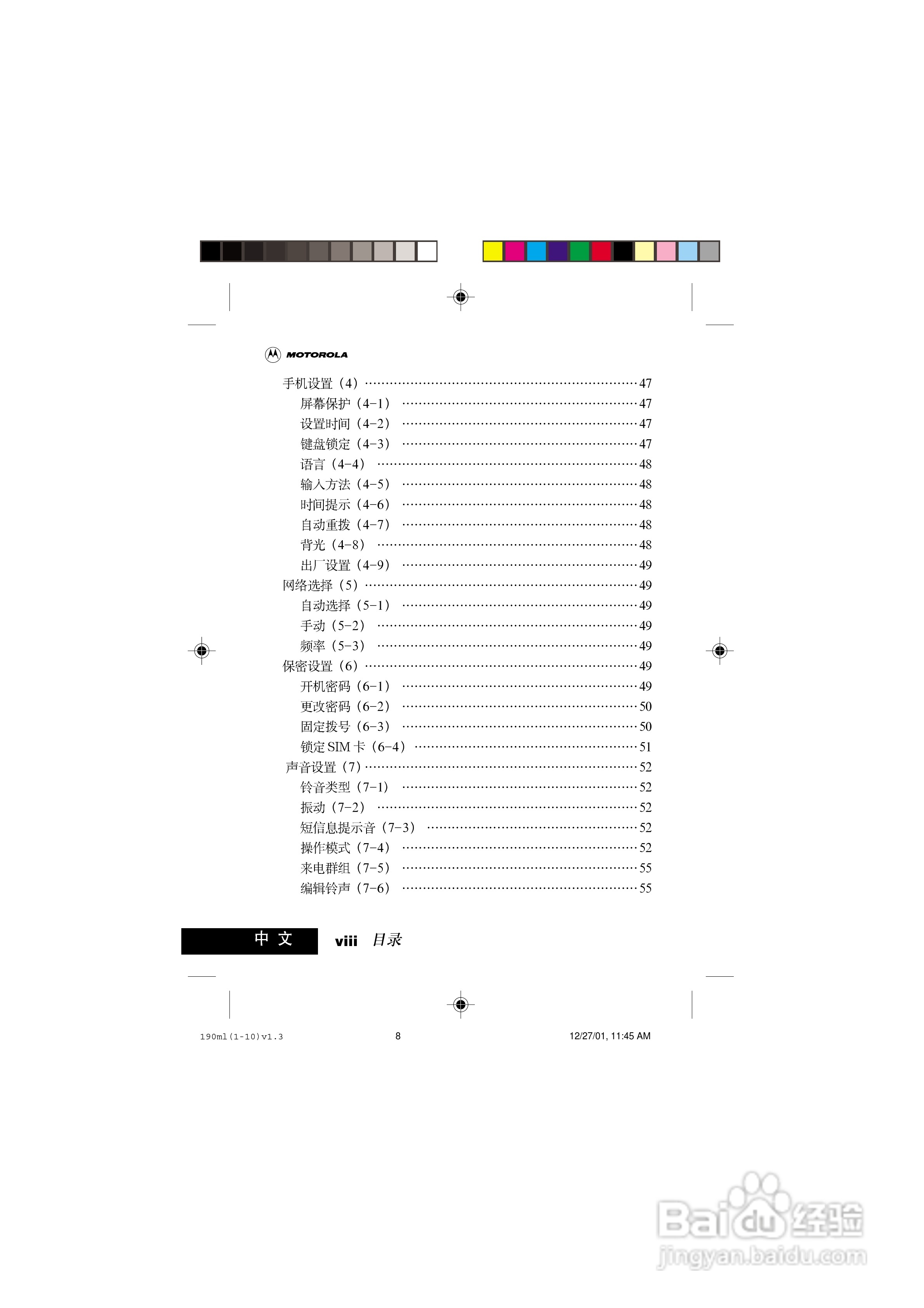 摩托罗拉T190手机使用说明书:[1]