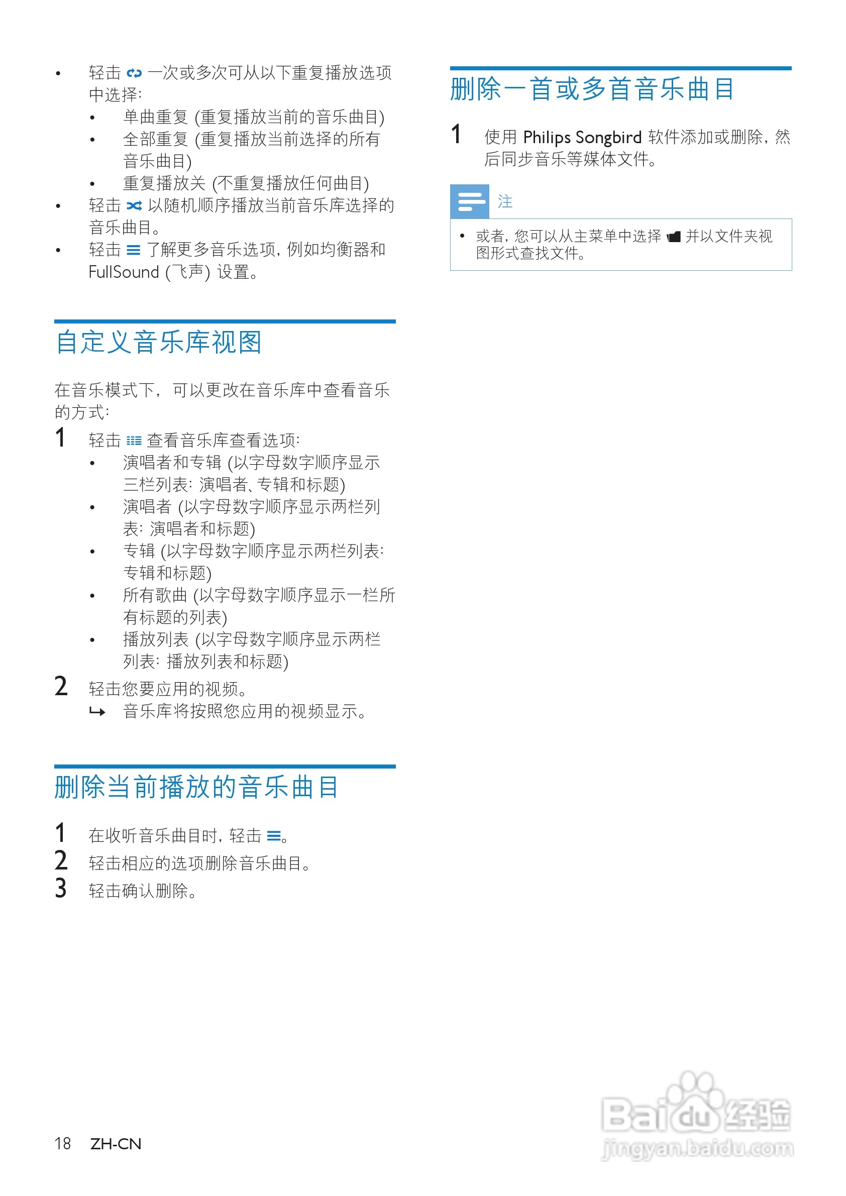 飞利浦SA2MUS32 MP4播放器使用说明书:[2]