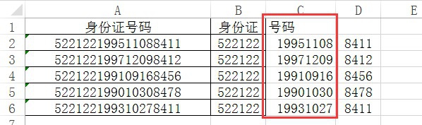 身份证号码快速提取出生日期的三种方法：