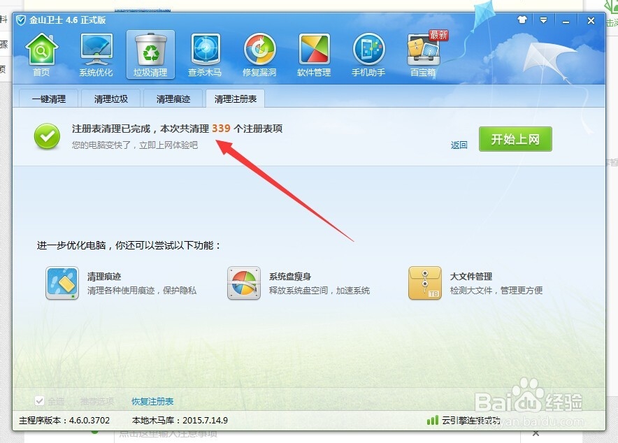 注册表怎么清理修复