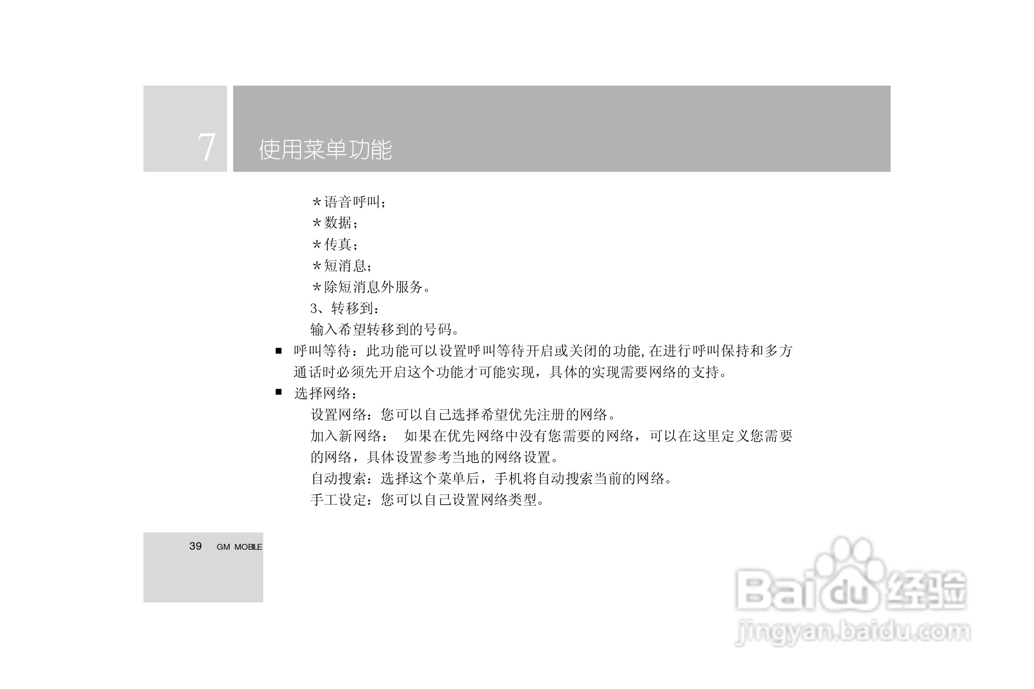 TCL i939手机使用说明书:[4]