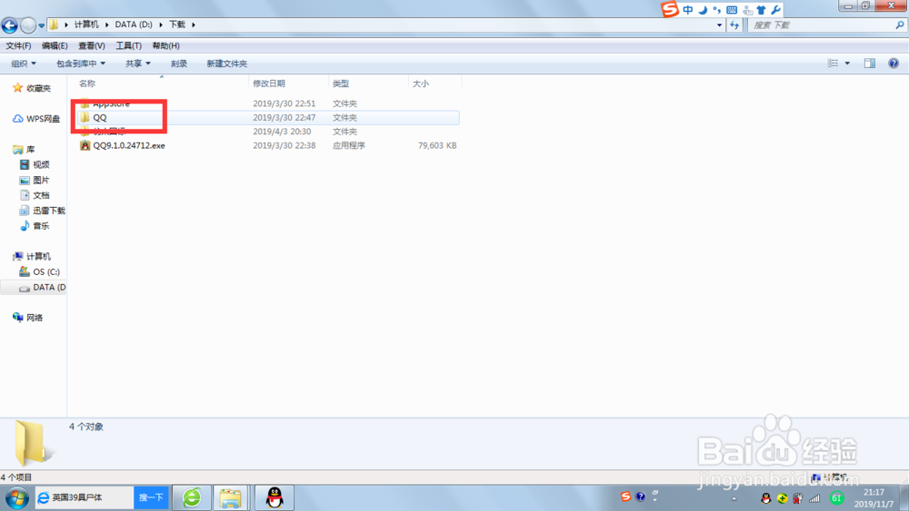 如何找到电脑QQ下载的文件位置