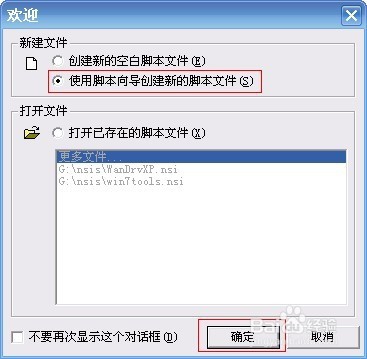 NSIS如何制作安装包