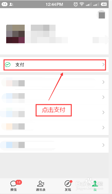 手机微信怎么绑定银行信用卡(基础篇)