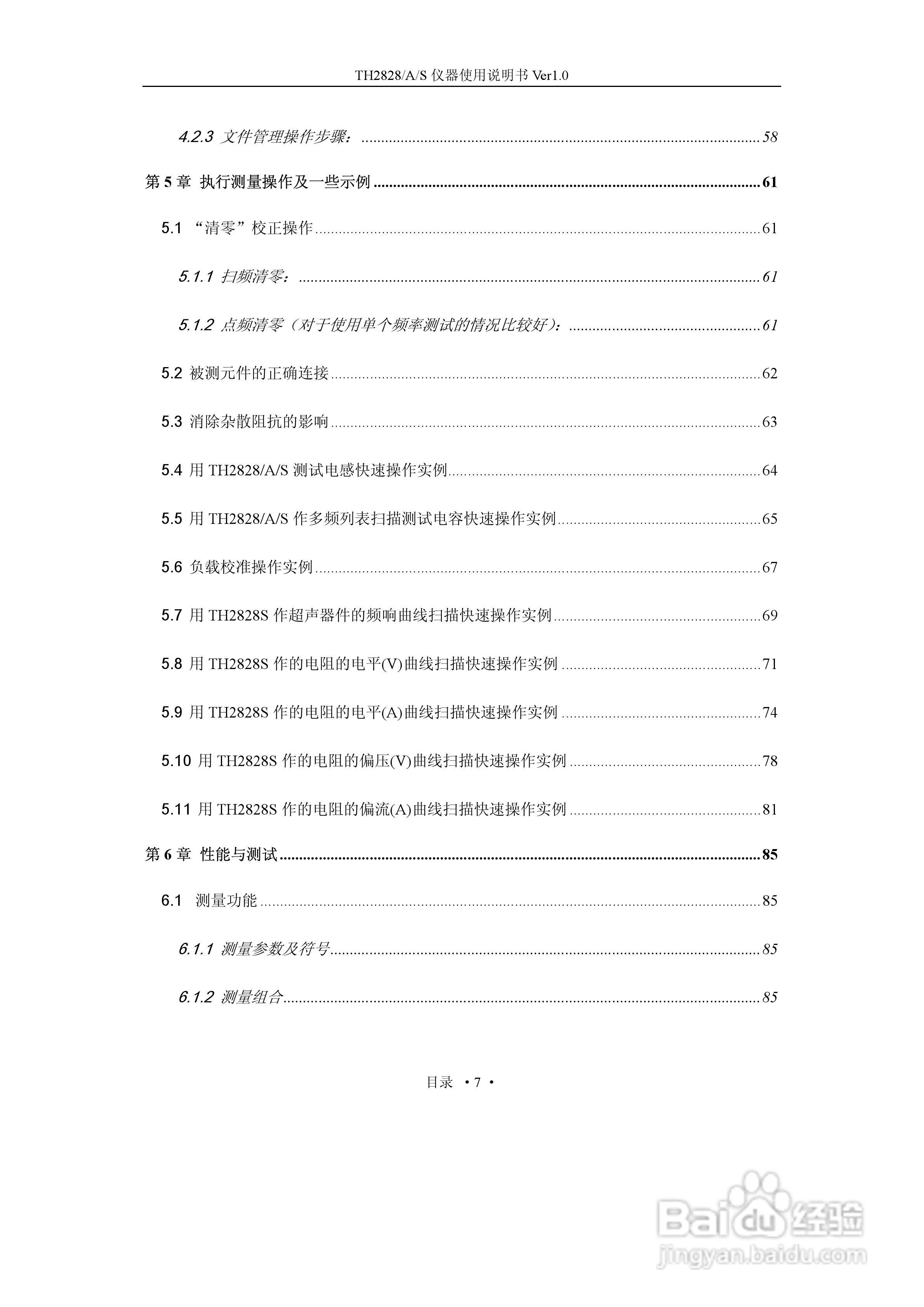 TH2828S(50Hz----1MHz）数字电桥使用说明书:[1]