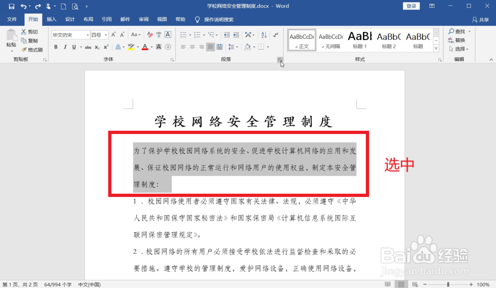 Word如何设置段落缩进