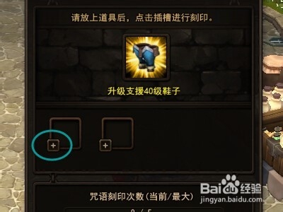 地城之光如何进行咒语刻印