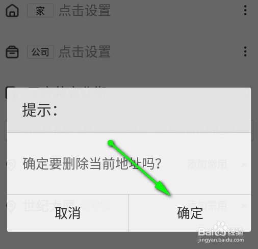 百度地图怎样删除常用地址
