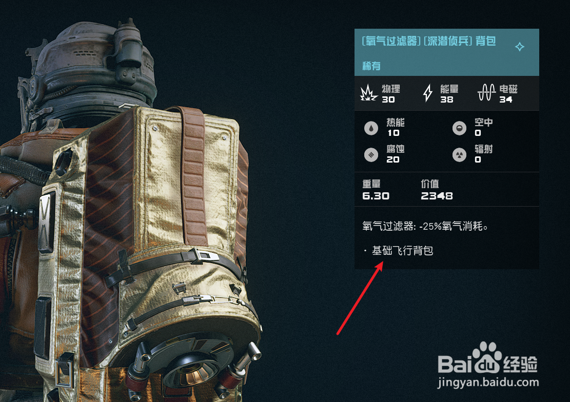 Starfield星空怎么使用飞行背包
