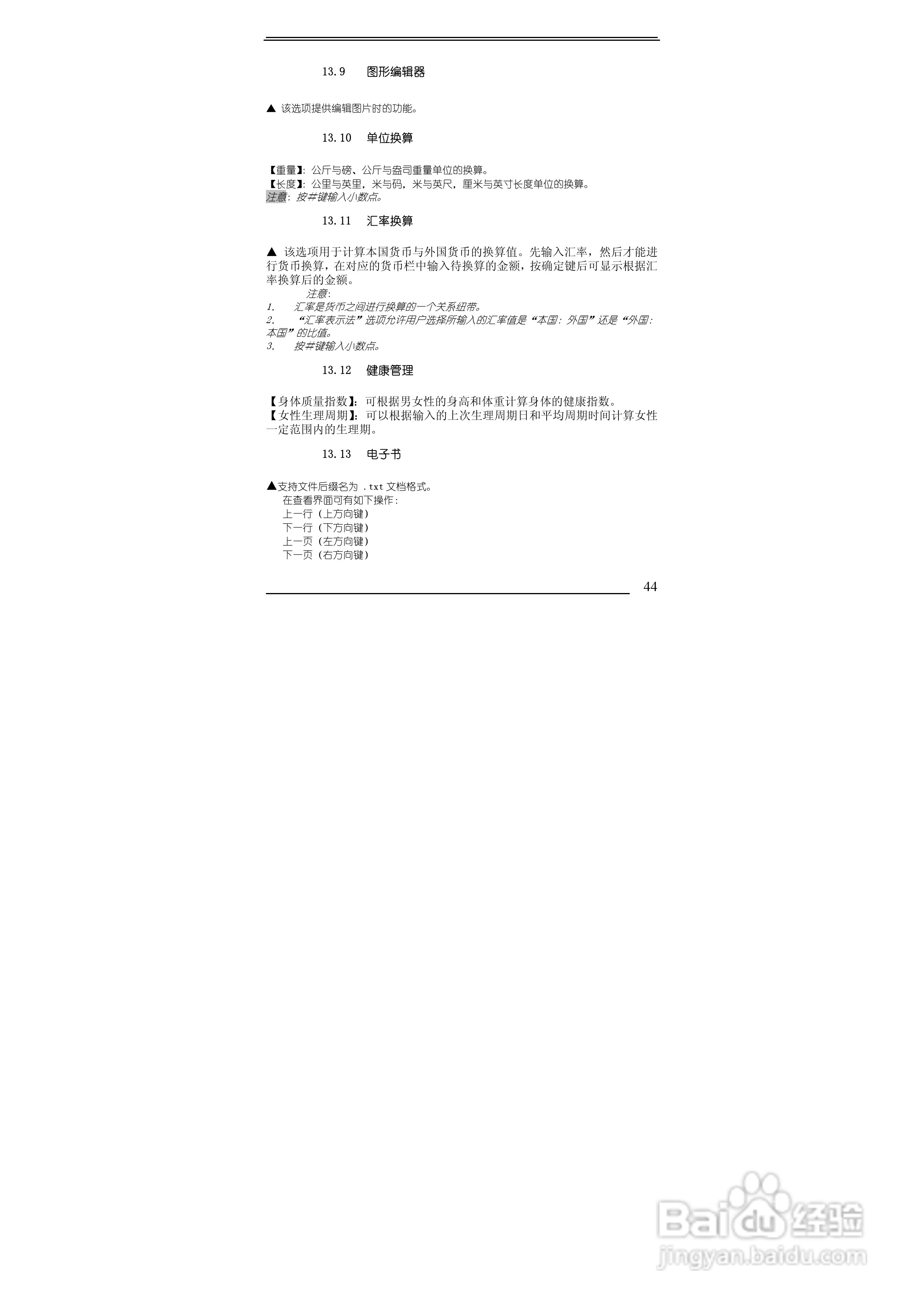 万利达MG608手机使用说明书:[5]