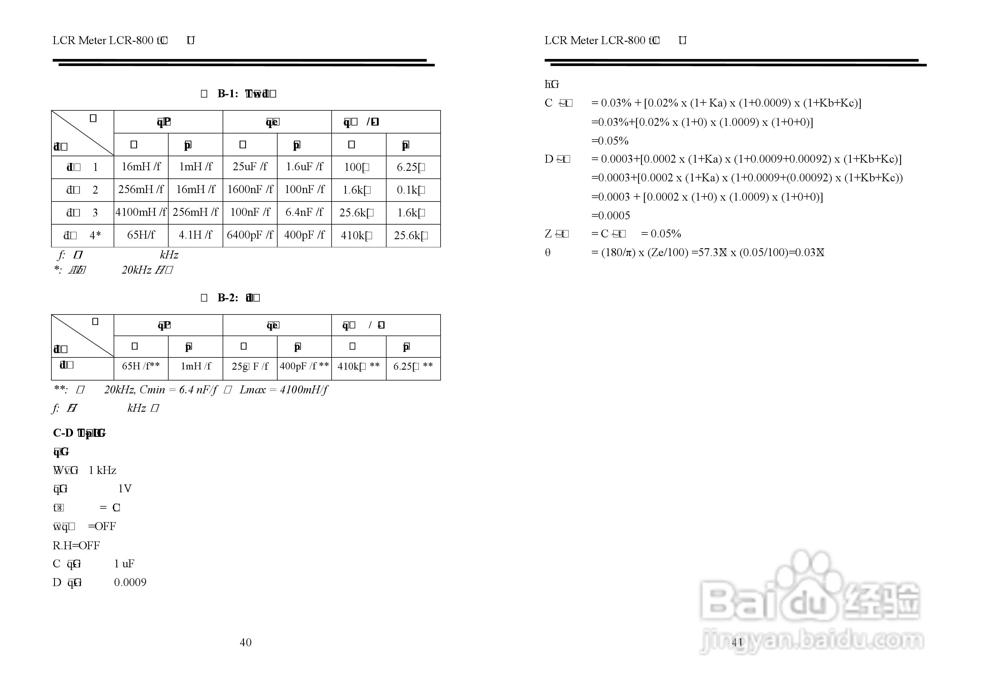 固纬LCR821电桥说明书:[3]