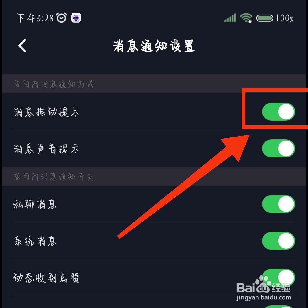 星空之遇APP如何关闭消息振动提示