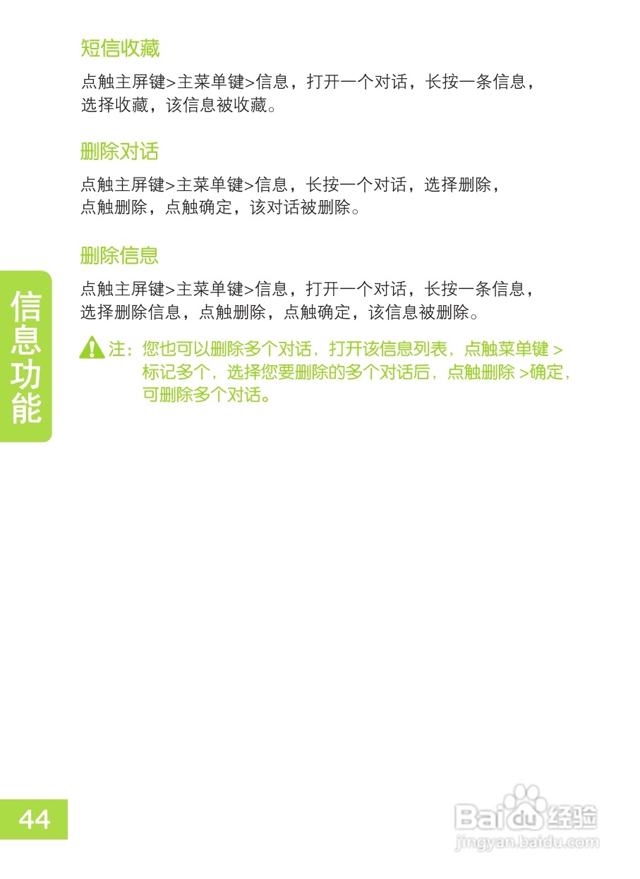 OPPO X903手机使用说明书:[5]