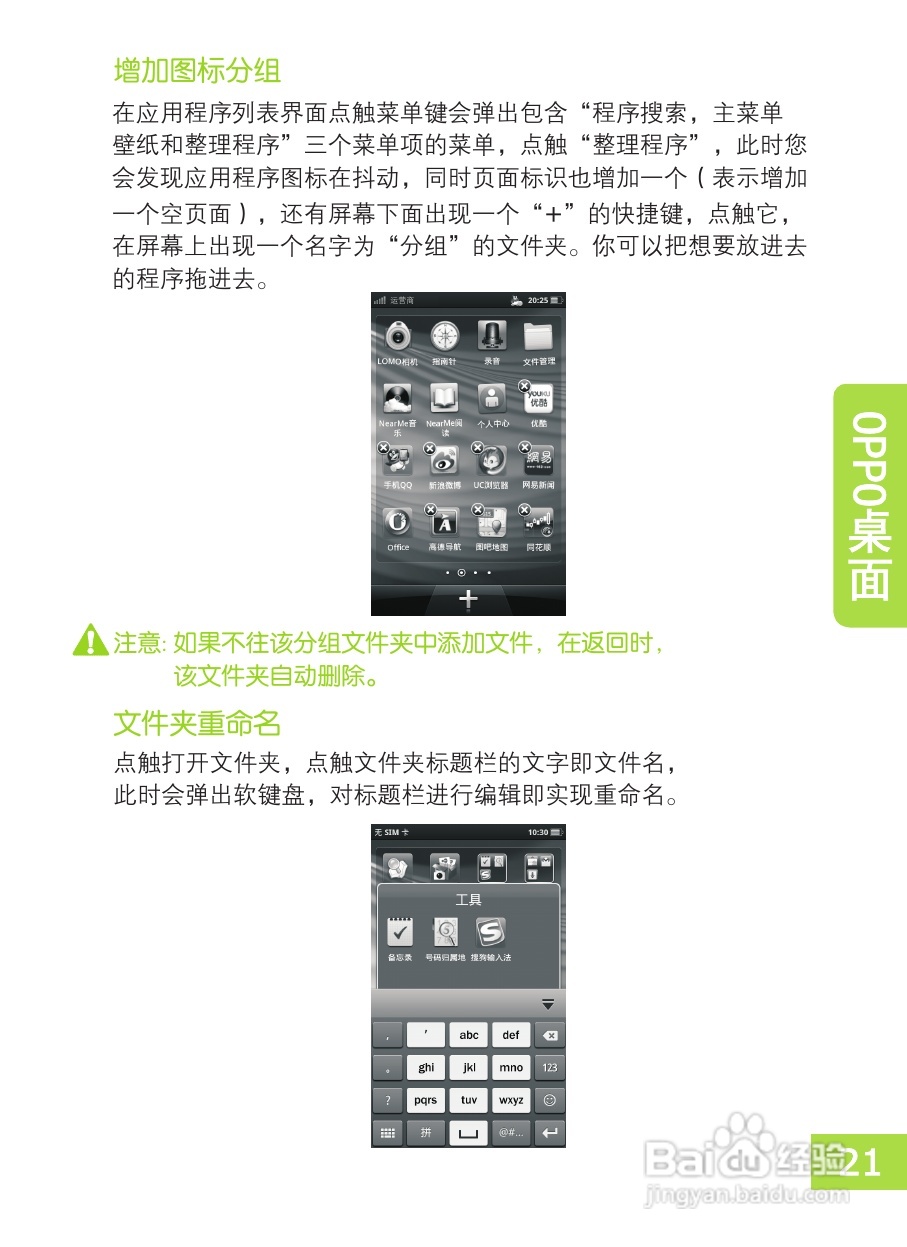 OPPO X903手机使用说明书:[3]