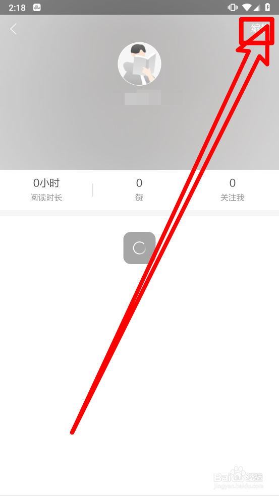当当云阅读如何更换头像图片