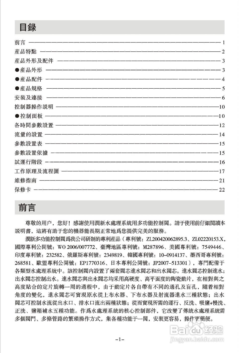 润新TM.F77A3多功能控制阀使用说明书:[1]