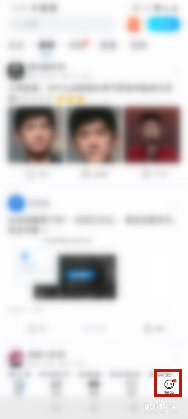 百度贴吧怎么设置不接收陌生人信息