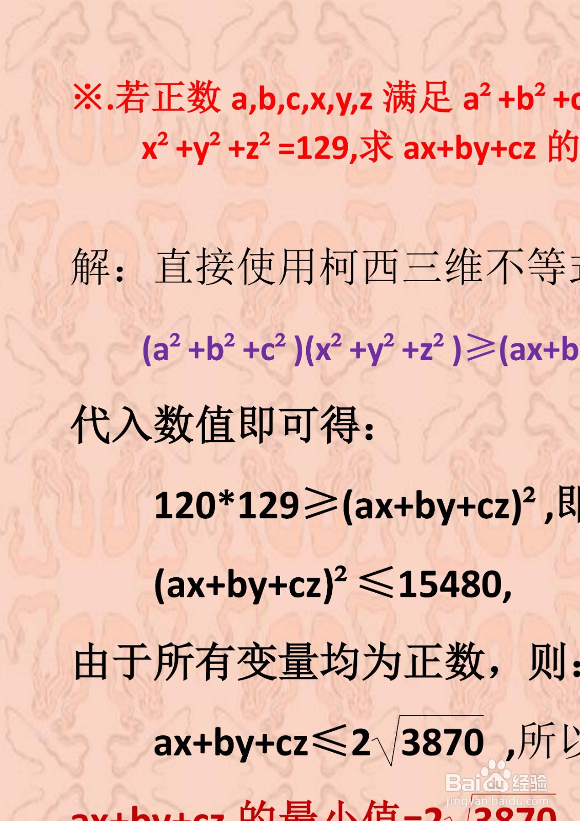 三维不等式柯西定理应用举例详解A19