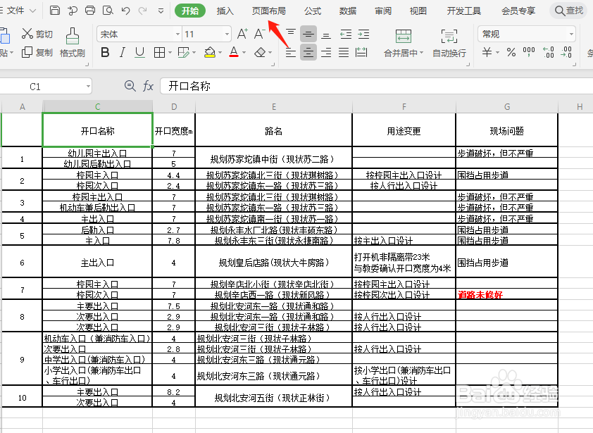 Excel中如何设置打印区域