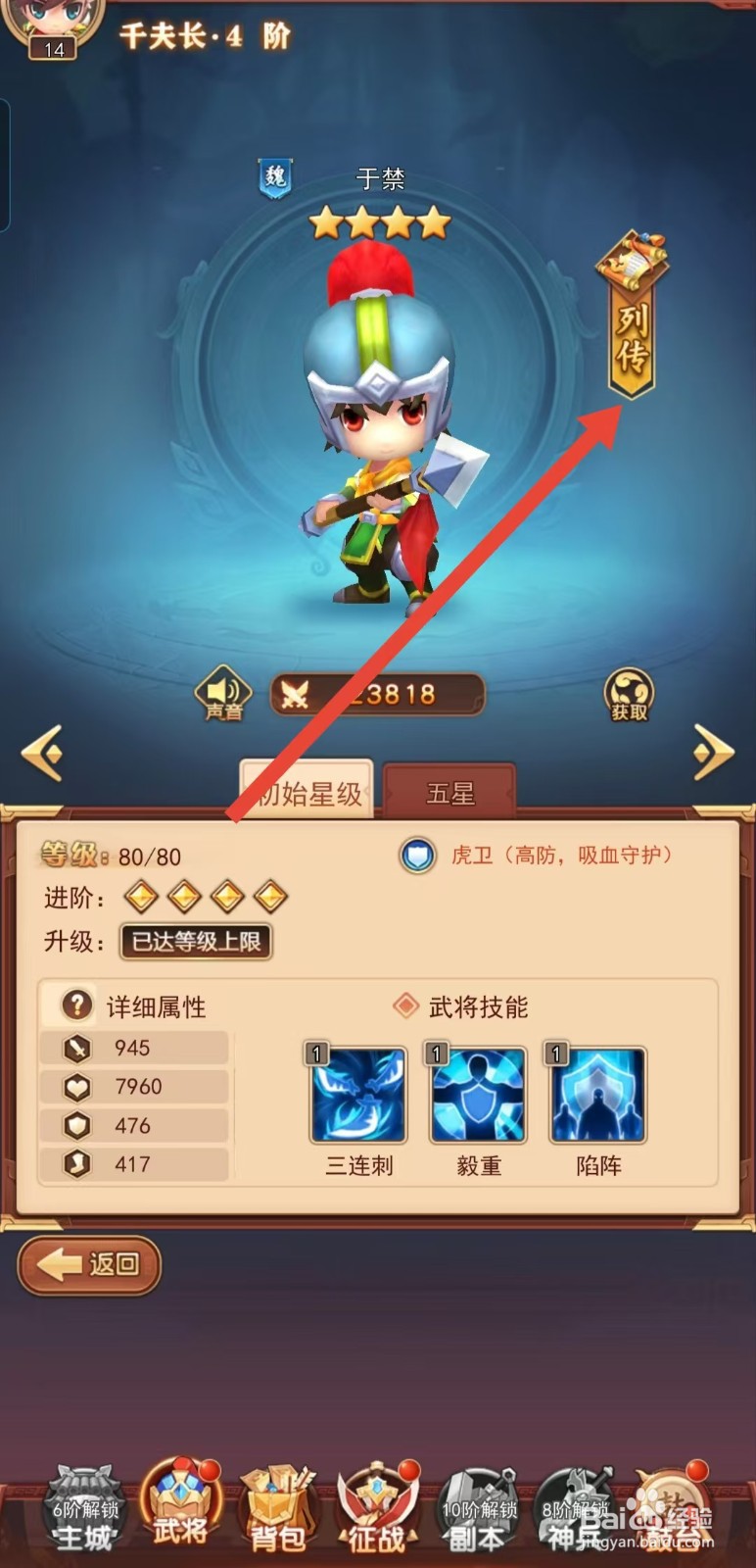 后发制人如何查看于禁的【列传】