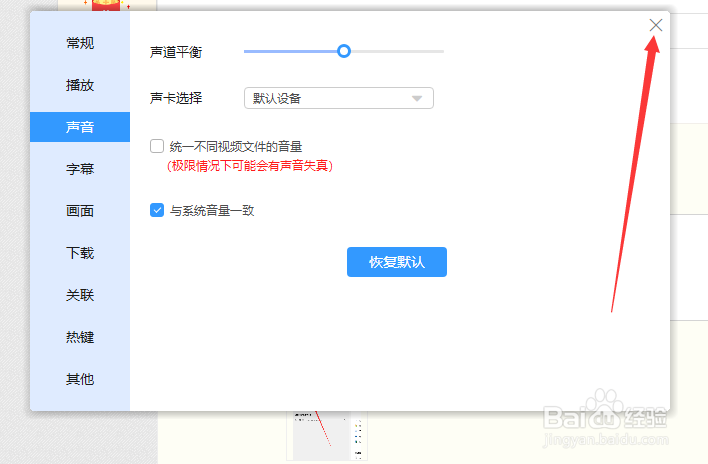 迅雷影音声音怎么跟系统同步大小