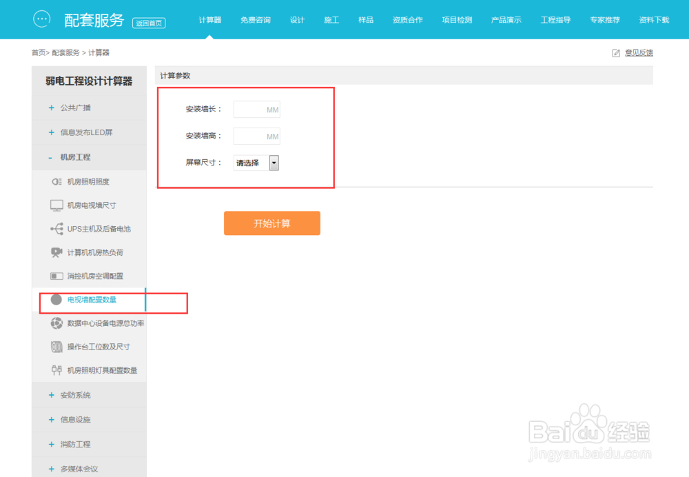 如何使用河姆渡计算器功能？