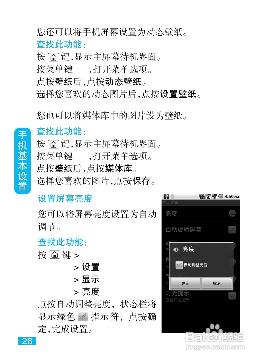 摩托罗拉XT800+手机使用说明书:[3]