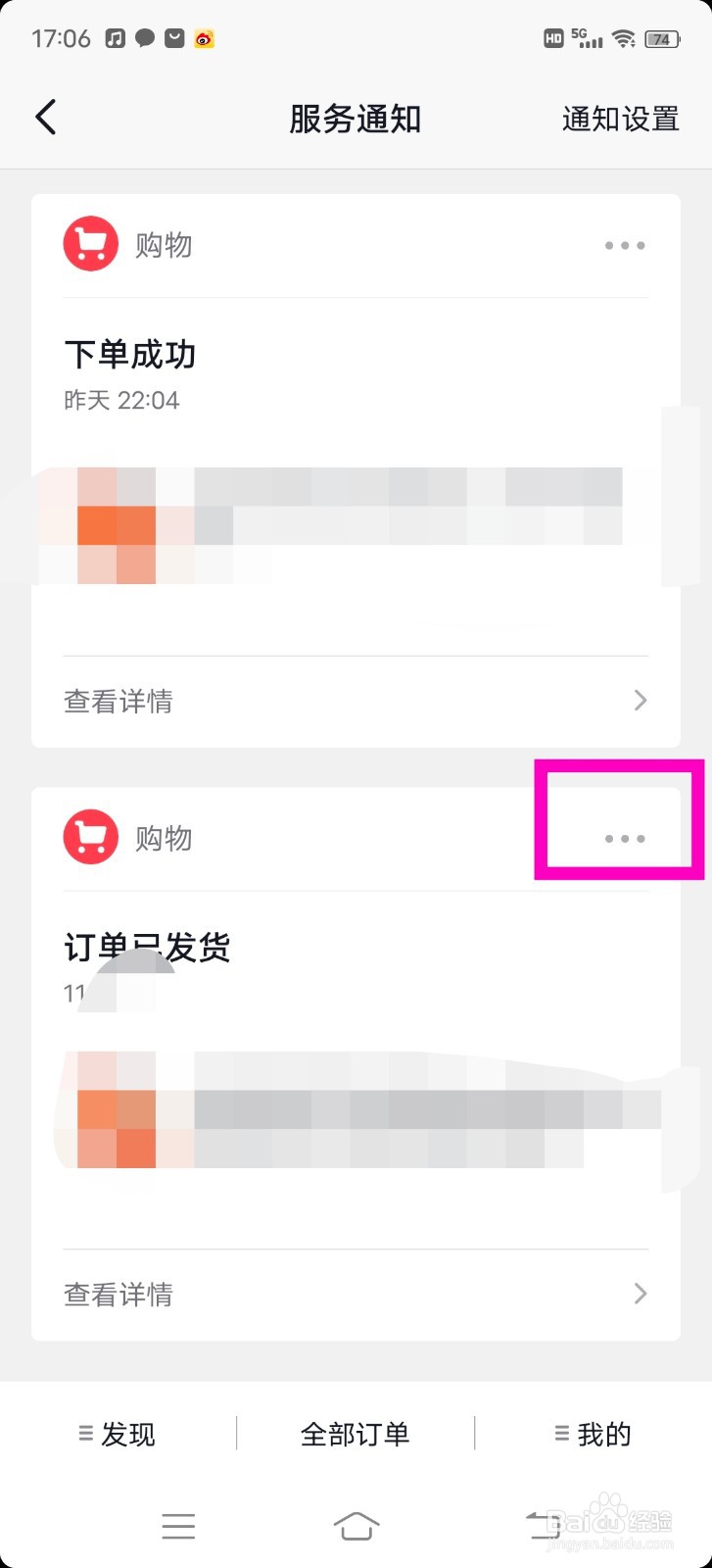 抖音服务通知怎么开启消息免打扰？