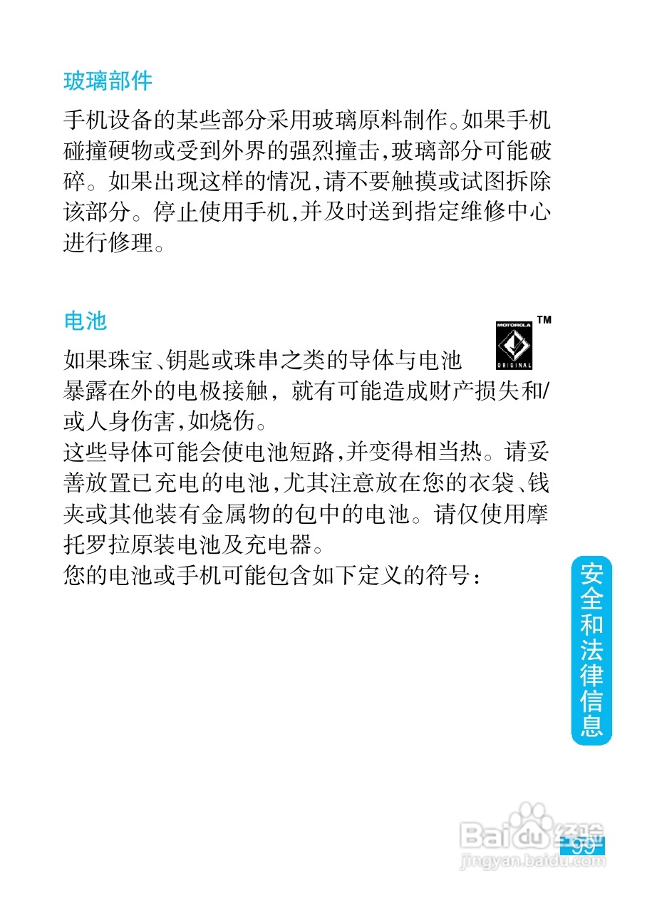 摩托罗拉XT800手机简体中文说明书:[10]