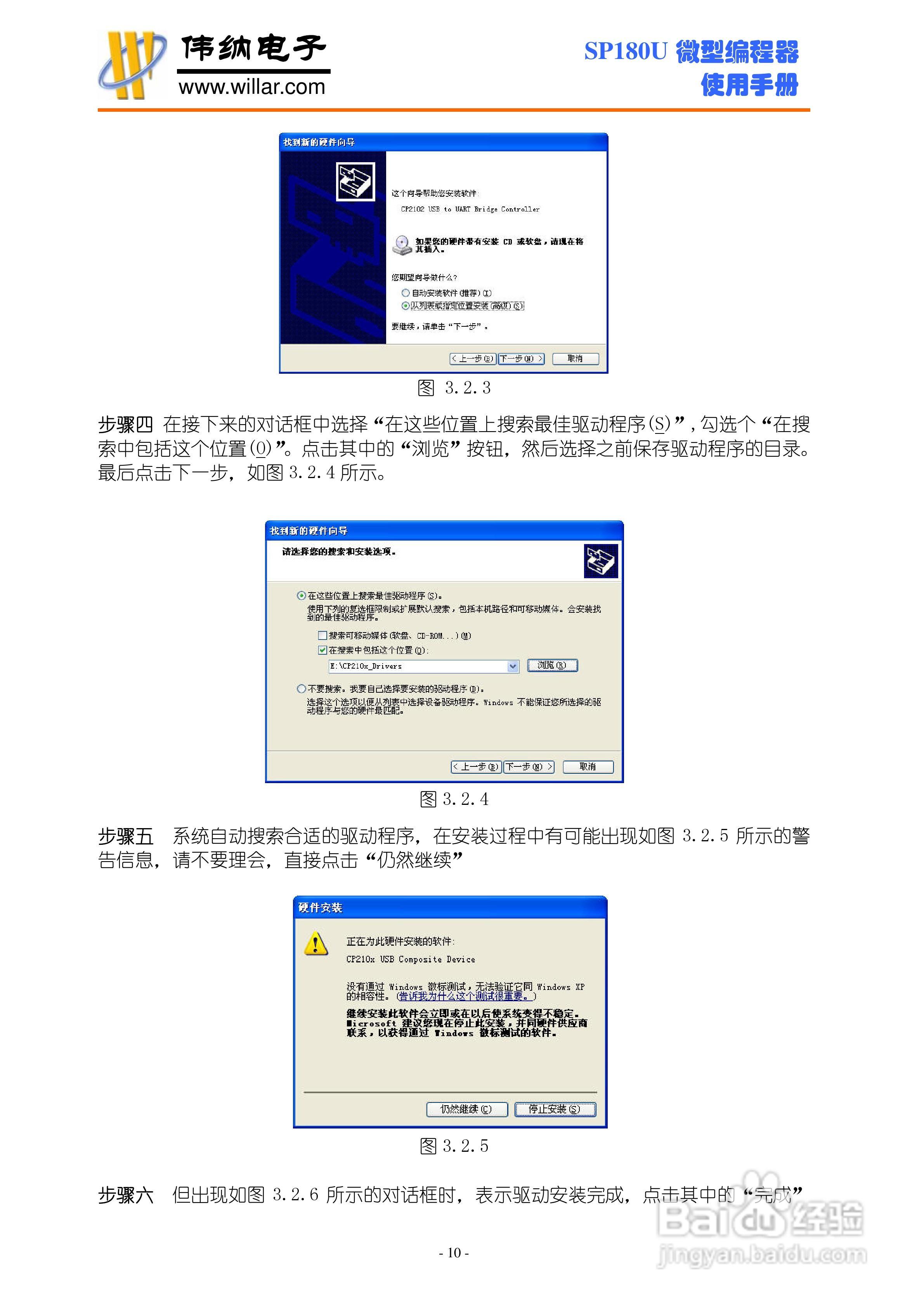 SP180U 微型编程器说明书:[1]