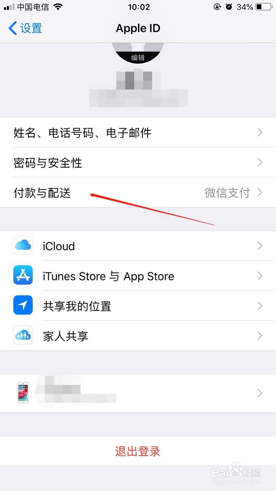 苹果手机中我们如何在付款方式中绑定支付宝