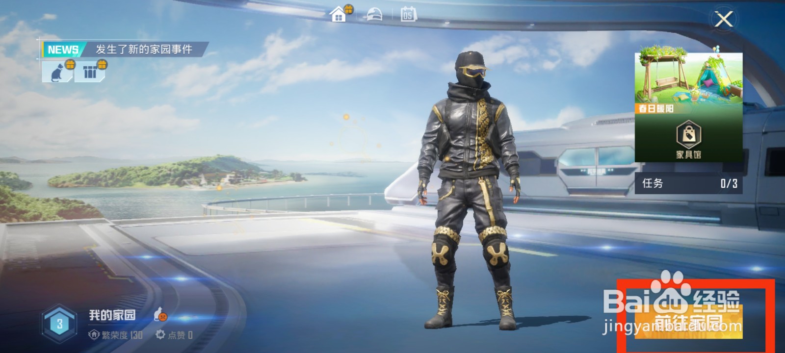 和平精英怎么进入家园模式