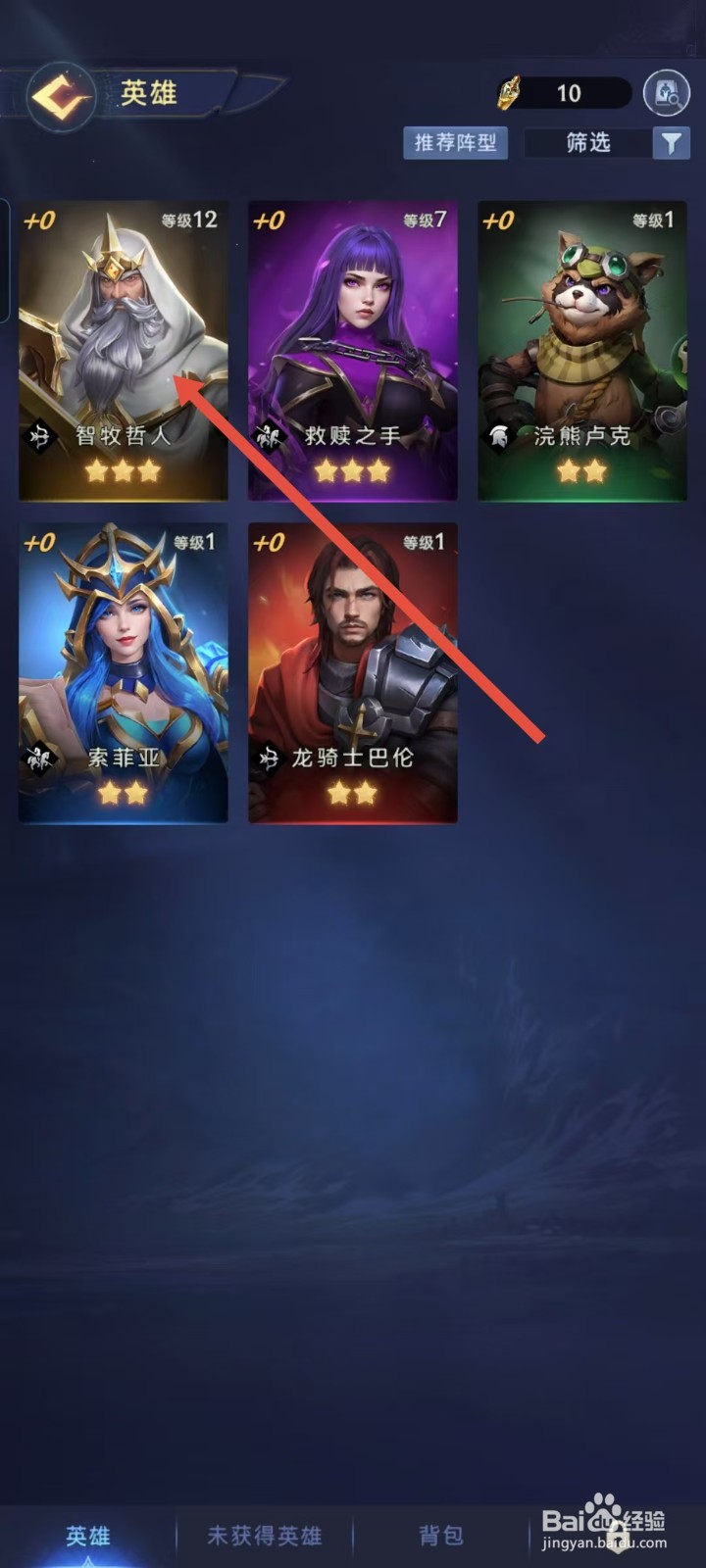 【帝国与魔法】如何查看智牧哲人的圣光祝福？