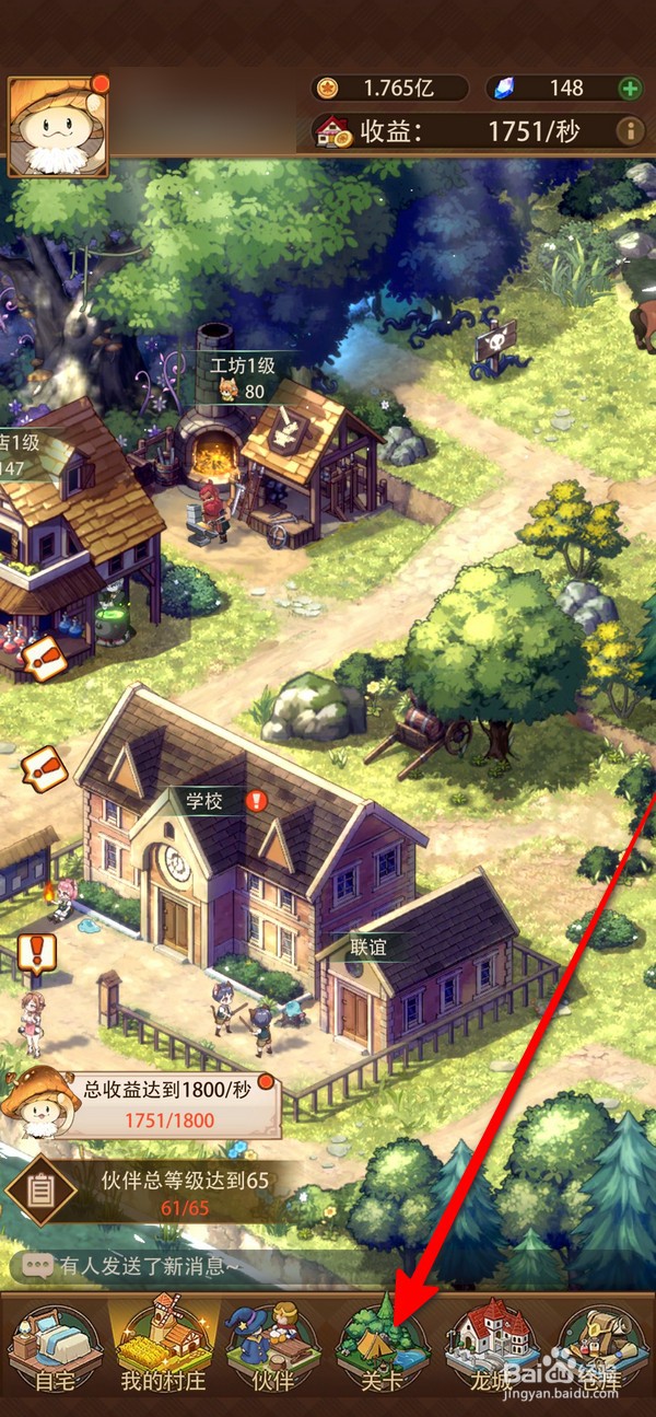 异世界慢生活怎么查看累计伙伴升级