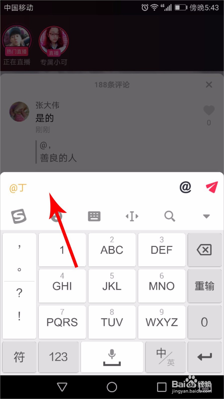 抖音评论怎么艾特@别人